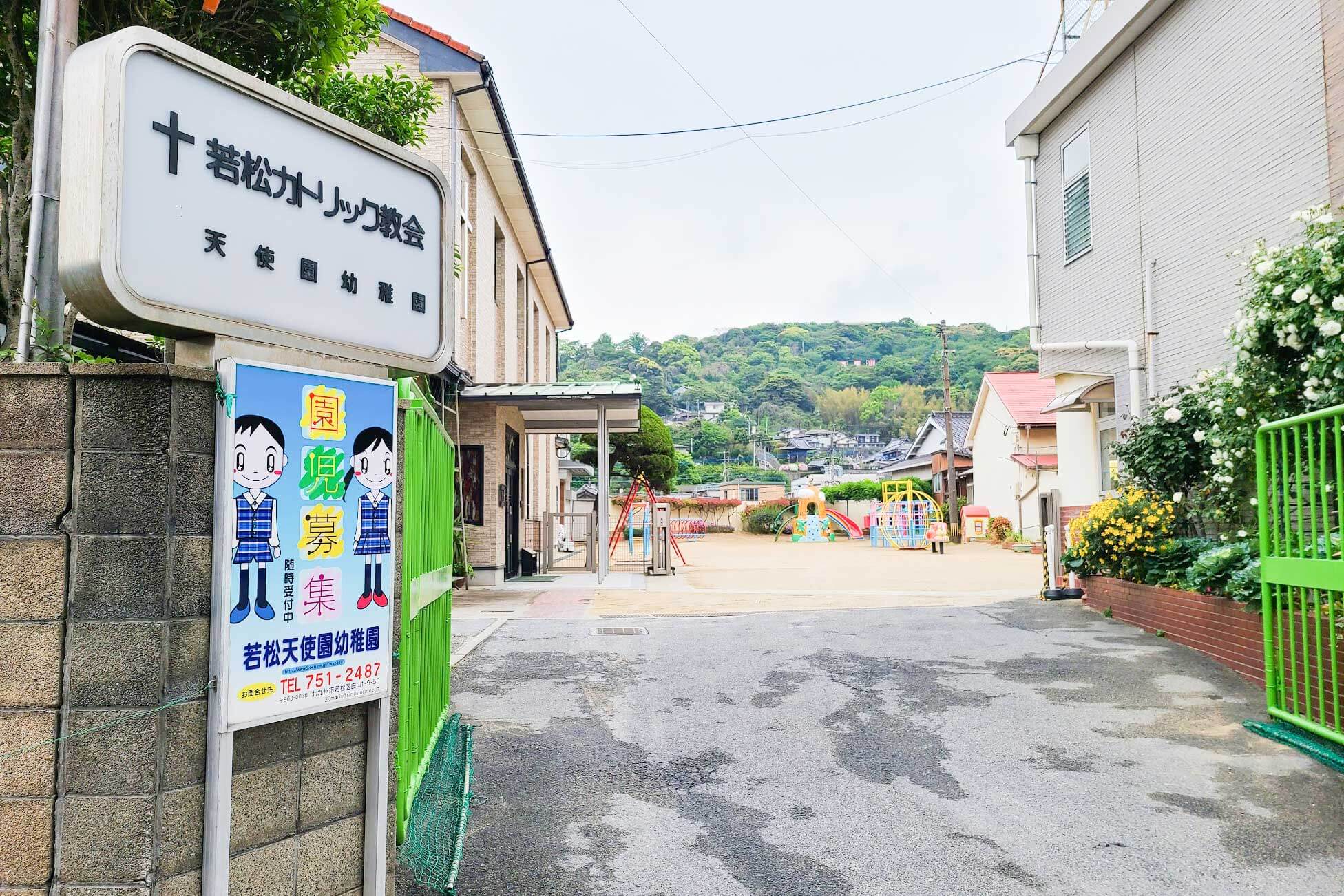 若松天使園の入り口の画像